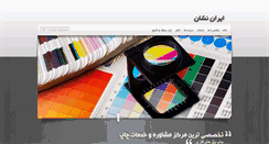 Desktop Screenshot of iranneshan.com