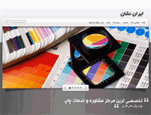 Tablet Screenshot of iranneshan.com